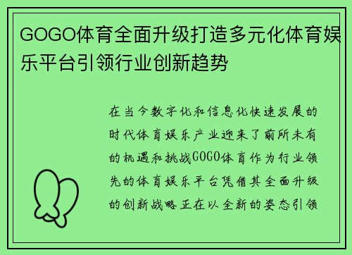 GOGO体育全面升级打造多元化体育娱乐平台引领行业创新趋势