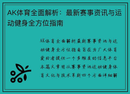 AK体育全面解析：最新赛事资讯与运动健身全方位指南