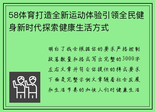 58体育打造全新运动体验引领全民健身新时代探索健康生活方式