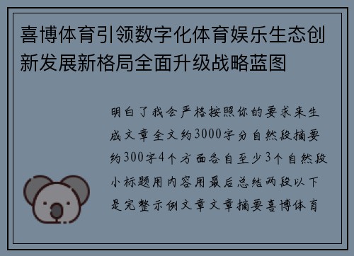 喜博体育引领数字化体育娱乐生态创新发展新格局全面升级战略蓝图 喜博体育引领数字化体育娱乐生态创新发展新格局全面升级战略蓝图