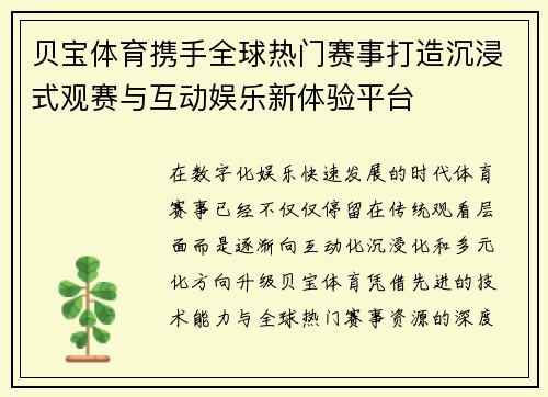 贝宝体育携手全球热门赛事打造沉浸式观赛与互动娱乐新体验平台