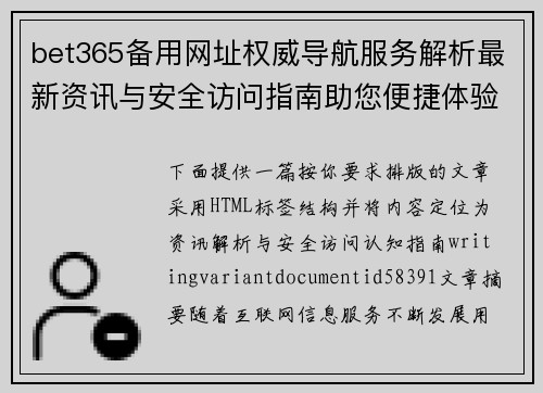 bet365备用网址权威导航服务解析最新资讯与安全访问指南助您便捷体验