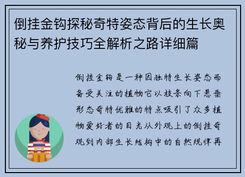 倒挂金钩探秘奇特姿态背后的生长奥秘与养护技巧全解析之路详细篇 倒挂金钩探秘奇特姿态背后的生长奥秘与养护技巧全解析之路详细篇